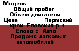  › Модель ­ Toyota Land Cruiser 100 › Общий пробег ­ 500 000 › Объем двигателя ­ 4 › Цена ­ 650 000 - Пермский край, Еловский р-н, Елово с. Авто » Продажа легковых автомобилей   